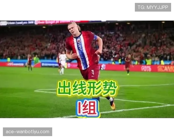 世界杯I组最具威胁的攻击线